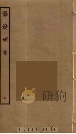 筹辽硕画 12 PDF电子版封面 (明)程开祜辑