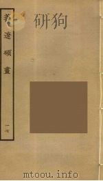 筹辽硕画 17 PDF电子版封面 (明)程开祜辑