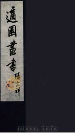适园丛书  16（ PDF版）