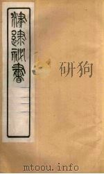 津逮秘书  42（ PDF版）
