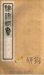 津逮秘书 45 PDF电子版封面 毛晋编