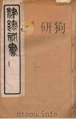 津逮秘书  100（ PDF版）