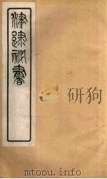 津逮秘书  139（ PDF版）