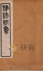 津逮秘书  200（ PDF版）