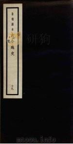 景明刻本  古今逸史  19（ PDF版）