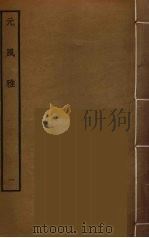 元风雅  1（ PDF版）
