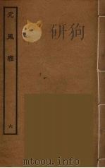 元风雅  6（ PDF版）