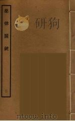 声律关键  2（ PDF版）