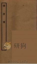 清涼传  3（ PDF版）