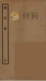 桐江集  5（ PDF版）