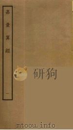 嘉量算经  1（ PDF版）