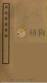 为政善报事类（ PDF版）