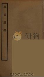 群书通要  2（1987 PDF版）