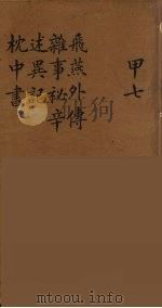 龙威秘书  7（ PDF版）