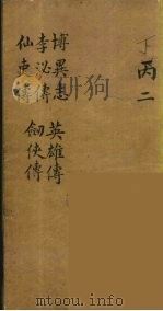龙威秘书 18 PDF电子版封面 马俊良辑