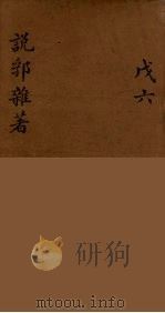 龙威秘书 38 PDF电子版封面 马俊良辑
