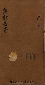 龙威秘书 42 PDF电子版封面 马俊良辑