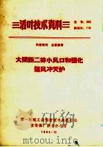大间距二排小风口和强化送风冲天炉（1965 PDF版）