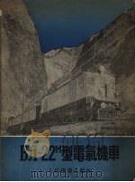 ВЛ-22М型电气机车（1955 PDF版）