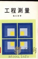 工程测量（1978 PDF版）