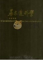 基本造形学 现代基本造形教学法的研究 1981 PDF电子版封面 林书尧著