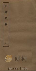 毛诗正义  5（ PDF版）