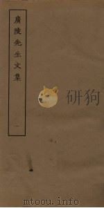 广陵先生文集  1     PDF电子版封面     
