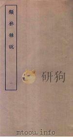类林杂说 1 PDF电子版封面