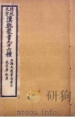 汉魏丛书九十六种  法言至申鉴（ PDF版）