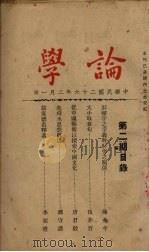 论学  第2期（1937 PDF版）