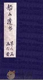 读四书大全说  卷4（1865 PDF版）