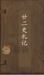 廿2史札记  卷34-35（ PDF版）