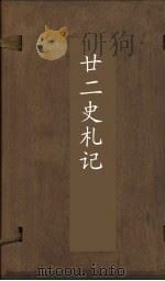 廿2史札记  卷36（ PDF版）