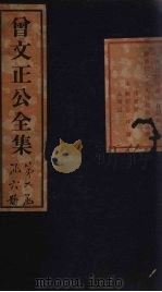 曾文正公奏稿 卷6 1876 PDF电子版封面