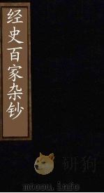 经史百家杂钞  卷20-21（1876 PDF版）