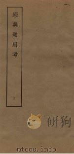 经典通用考 3 PDF电子版封面