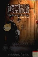 神奇基督徒号   1998  PDF电子版封面    特利·萨仁著；陈苍多译 