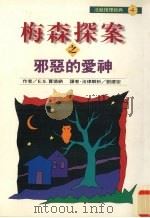 梅森探案之邪恶的爱神（1997 PDF版）