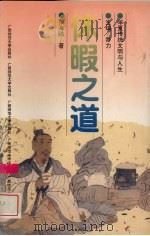 休暇之道   1996  PDF电子版封面  7563323252  张海鸥著 