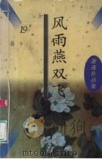 风雨燕双飞（1996 PDF版）