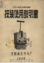 ЛРБА型手力操作机构安装使用说明书 PDF电子版封面