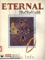 ETERNAL  铸造·镶嵌·加工·成品（ PDF版）