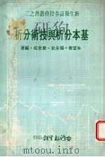 基本分析与技术分析（1979 PDF版）