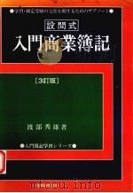 设问式入门商业簿记  3订版（ PDF版）