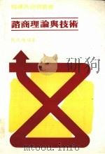 咨商理论与技术（1977 PDF版）