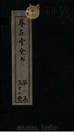 春在堂全书  尺牍  牍四-六（ PDF版）