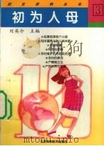 初为人母（1998 PDF版）