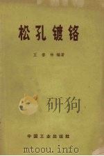 松孔镀铬（1962 PDF版）