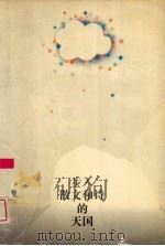 步入散文与诗的天国（1993 PDF版）