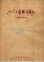 梅依今格尔式电池  硫酸铜电池（1956 PDF版）